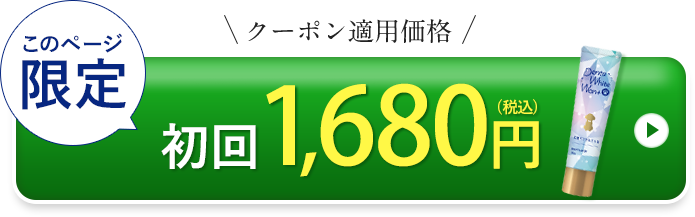 継続のお約束なしで今すぐ試す！