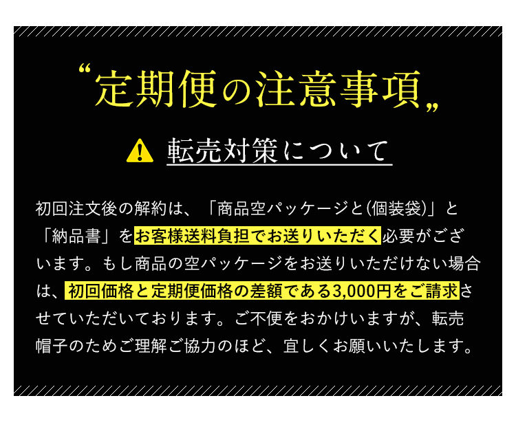 定期便の注意事項
