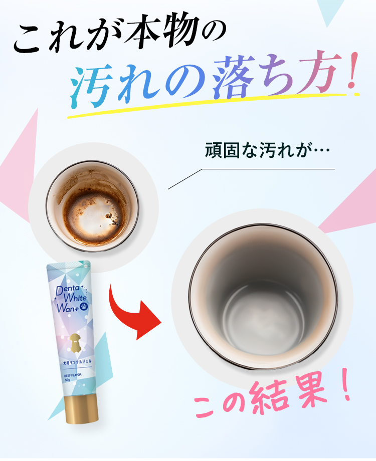 これが本物の汚れの落ち方！