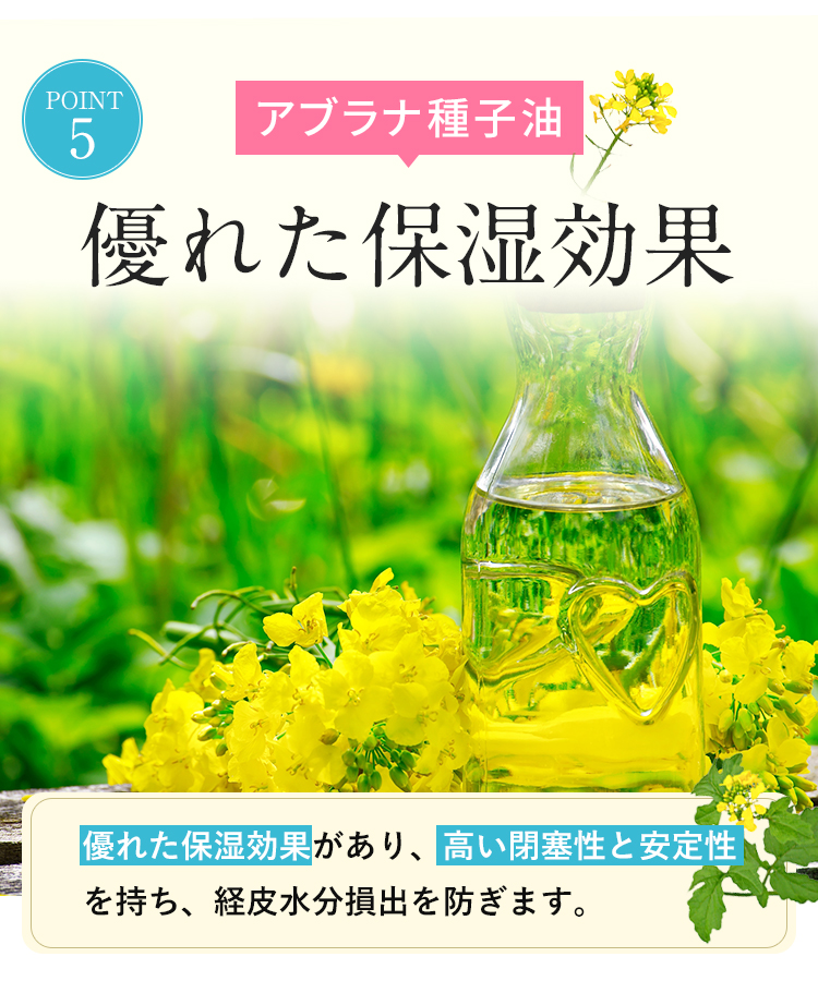 アブラナ種子油 優れた保湿効果